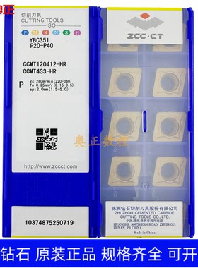 原装正品株洲钻石数控切削刀片YBC351 CCMT120412-HR铸铁加工菱形