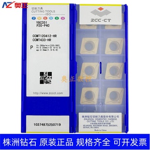 原装正品株洲钻石数控切削刀片YBC351 CCMT120412-HR铸铁加工菱形