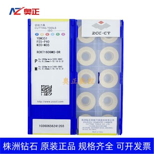 原厂正品株洲数控R8圆形铣削刀片YBM351 RCKT1606MO-DR不锈钢加工