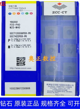 原装正品株洲钻石数控刀片YBG302 SEET120308PER-PR 不锈钢加工