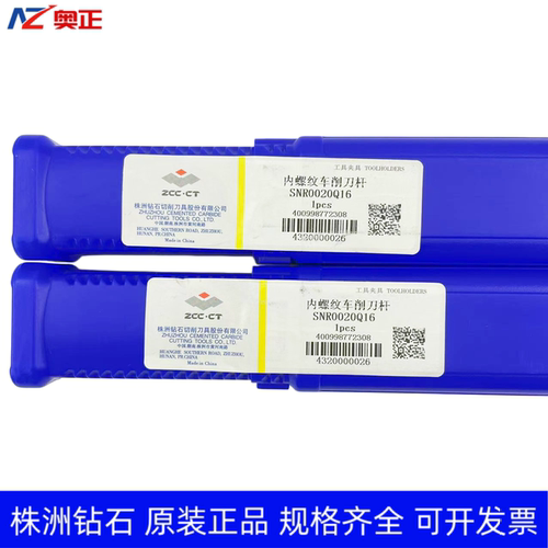 原装正品株洲钻石数控内螺纹车削刀杆 SNR0020Q16 SNL0020Q16