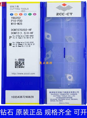 原装正品株洲钻石数控车削刀片YBG202 DCMT070202-HF 钢件