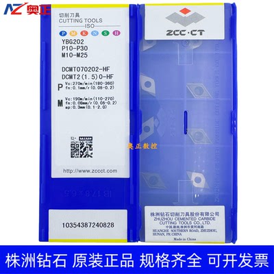 原装正品株洲钻石数控车削刀片YBG202 DCMT070202-HF 钢件