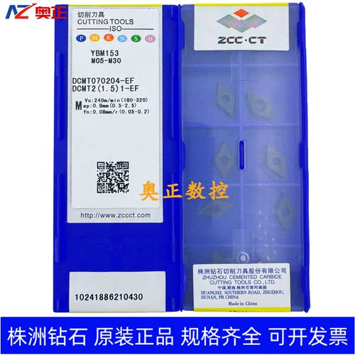 原装正品株洲钻石数控车削刀片YBM153 DCMT070204-EF 不锈钢