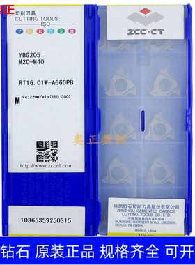原装正品株洲钻石外螺纹刀片YBG205 RT16.01W-AG60PB 钢件不锈钢