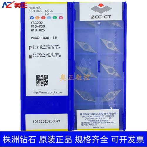 原装正品株洲钻石35度菱形数控车削刀片YBG202 VCGX110301-LH钢件