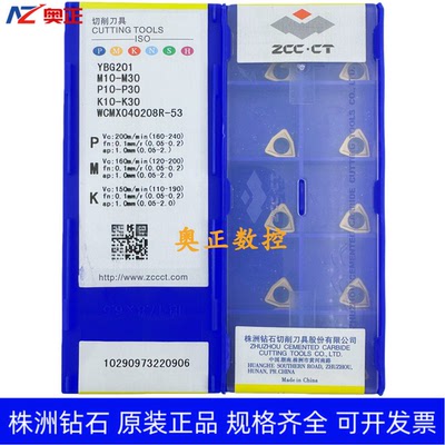 原装正品株洲钻石数控刀片YBG201 WCMX040208R-53钢件加工