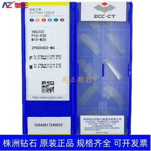 原装正品株洲钻石4.0mm切断切槽数控刀片YBG202 ZPGS0402-MG