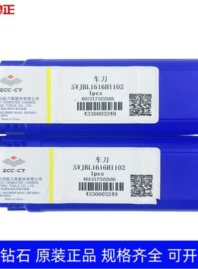 正品株洲钻石数控外圆车削刀杆 SVJBR1616H1102 SVJBL1616H1102