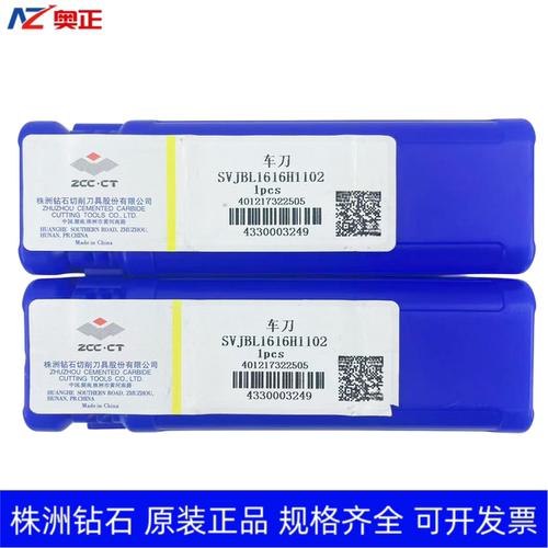 正品株洲钻石数控外圆车削刀杆 SVJBR1616H1102 SVJBL1616H1102