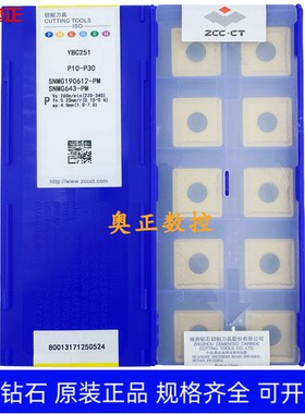原装正品株洲钻石数控车削刀片YBC251 SNMG190612-PM 钢件加工