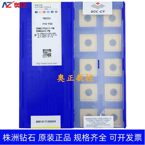 原装正品株洲钻石数控车削刀片YBC251 SNMG190612-PM 钢件加工