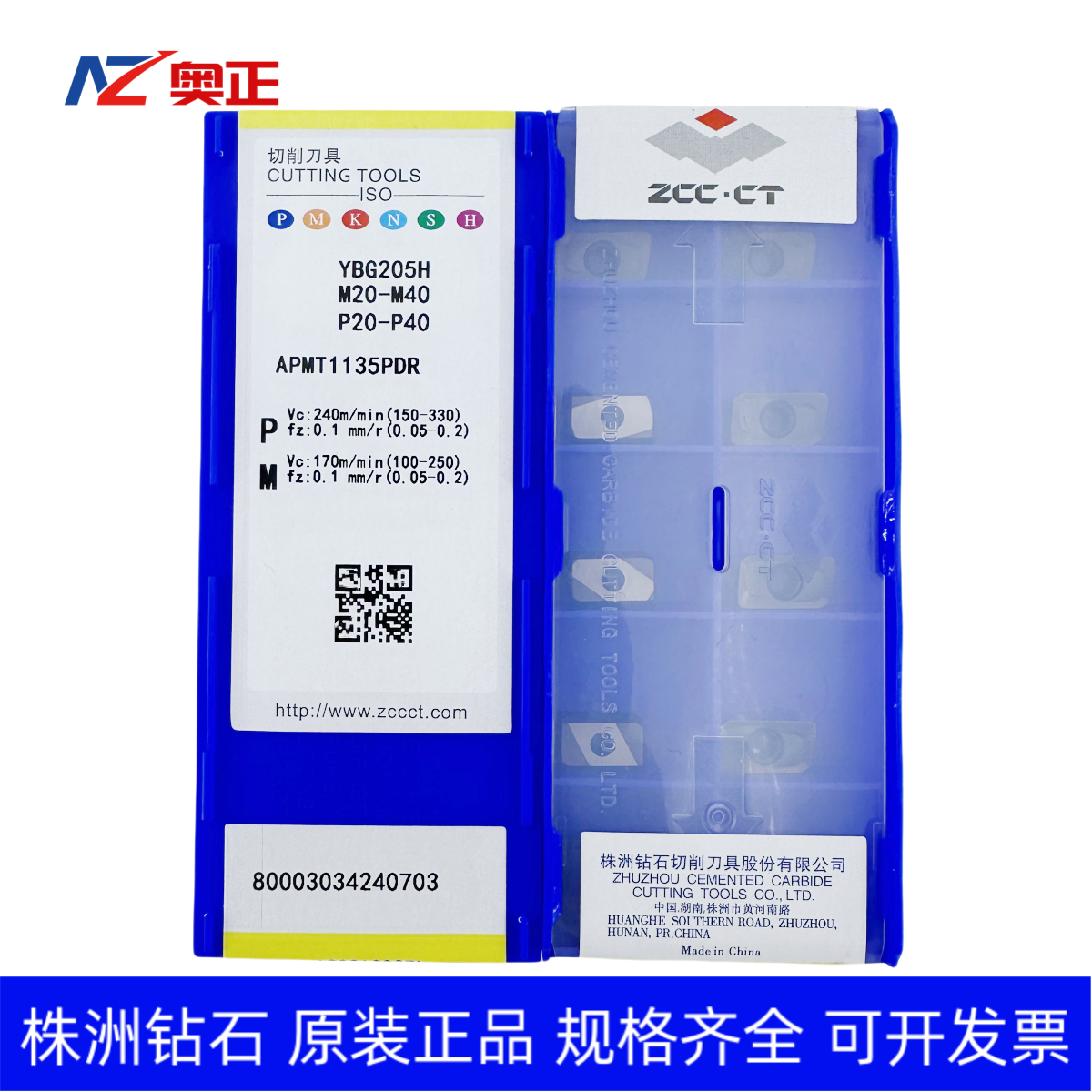 株洲钻石数控方肩铣削刀片YBG205H APMT1135PDR钢件不锈钢专用