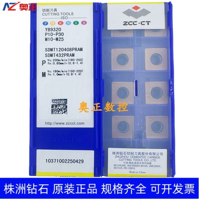 原装正品株洲钻石数控车削刀片YB9320 SDMT120408PRAM钢件 不锈钢
