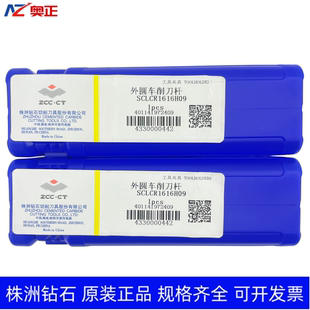 原装正品株洲钻石数控外圆车削刀杆 SCLCR1616H09 SCLCL1616H09