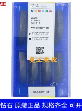 原装正品株洲钻石数控刀片YBG302 XPHT50R2507-CM