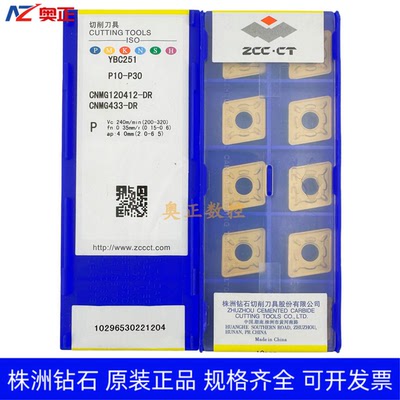 正品原厂株洲钻石数控车削刀片YBC251 CNMG120412-DR 钢件加工