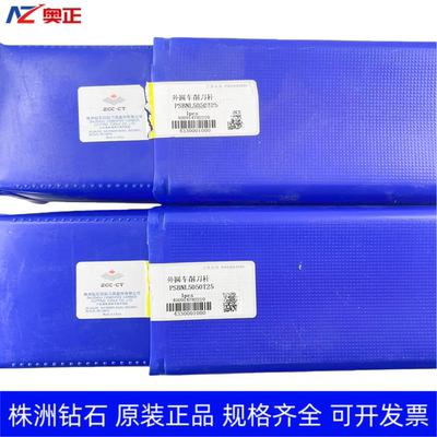 原装正品株洲钻石数控外圆车削刀杆 PSBNR5050T25 PSBNL5050T25
