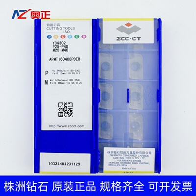 原厂正品特价株洲钻石数控铣削刀片YBG302 APMT160408PDER