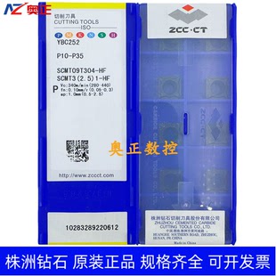 SCMT09T304 株洲钻石数控车削刀片YBC252 HF钢件加工 正品 原装