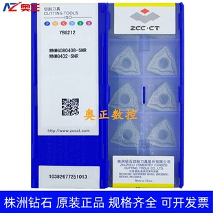 原装正品株洲钻石数控桃型车削刀片YBG212 WNMG080408-SNR钢件