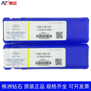 原装正品株洲钻石数控外圆车削刀杆 SVJBR1616H11 SVJBL1616H11