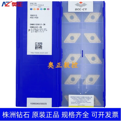 原装正品株洲钻石数控车削刀片YB6315 DNMG150612-ZM 钢件