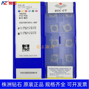 原装正品株洲钻石数控切削刀片YBG202 CCGT09T301L-USF钢件 菱形