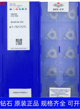 正品株洲钻石数控三角方头卡簧立装槽刀片YBG205 QC22R150-R02
