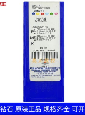 原装正品株洲钻石单头切断切槽数控刀片YBC251 ZQMX3N11-1E