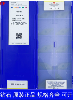 原装正品株洲钻石35度菱形数控车削刀片YBD152 VNMG160408-PM铸铁
