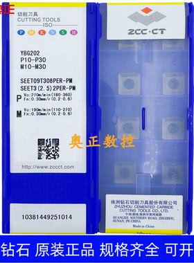 原装正品株洲钻石数控刀片YBG202 SEET09T308PER-PM 钢件加工