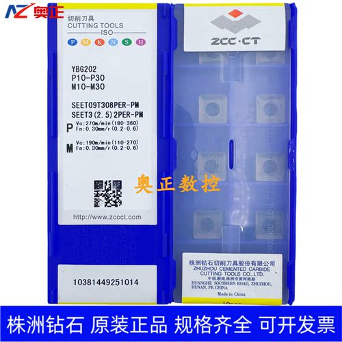 原装正品株洲钻石数控刀片YBG202 SEET09T308PER-PM 钢件加工