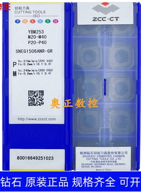 原装正品株洲钻石数控刀片YBM253 SNEG1506ANR-GR不锈钢加工