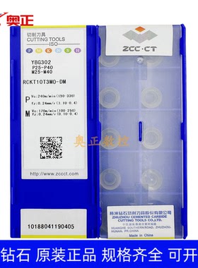 原厂正品株洲数控R5圆形铣削刀片YBG302 RCKT10T3MO-DM不锈钢钢件