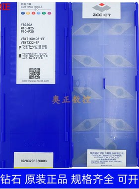 原装正品株洲钻石35度菱形数控车削刀片YBG202 VBMT160408-EF钢件