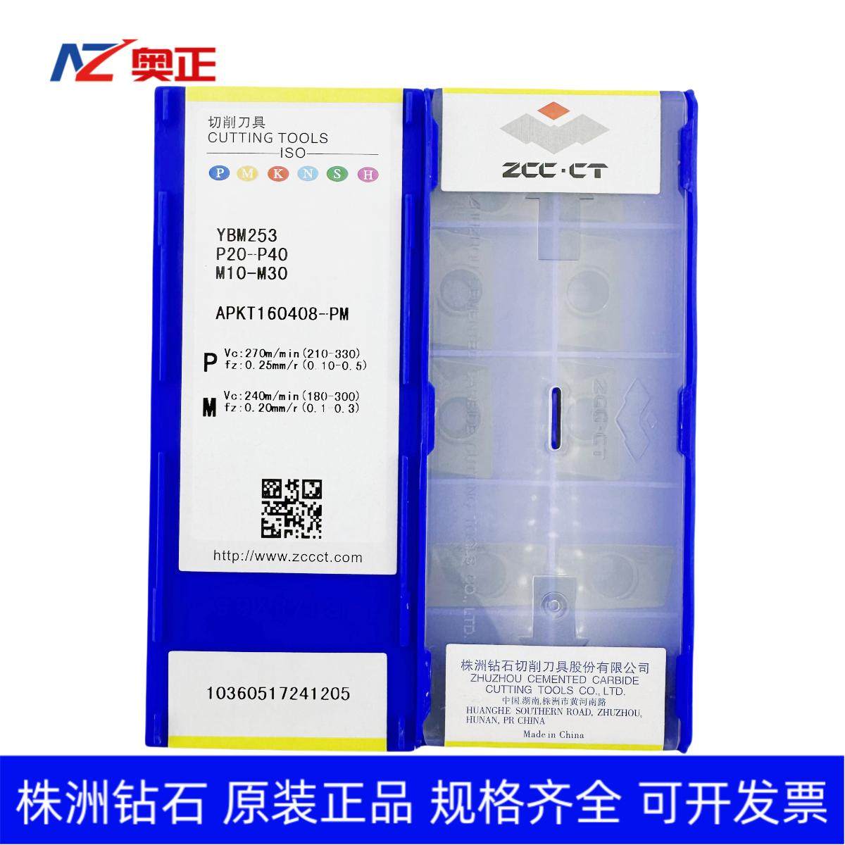 正品株洲钻石数控方肩铣削刀片YBM253 APKT160408-PM钢件不锈钢