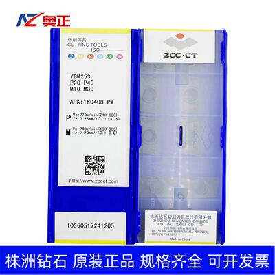 正品株洲钻石数控方肩铣削刀片YBM253 APKT160408-PM钢件不锈钢