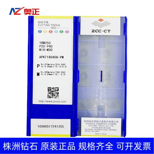 正品株洲钻石数控方肩铣削刀片YBM253 APKT160408-PM钢件不锈钢