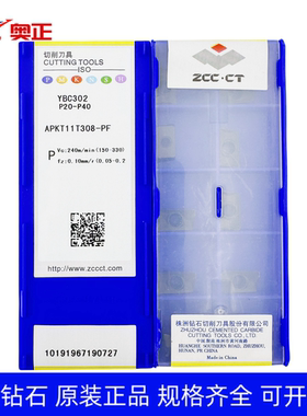 原厂株洲数控船型方肩铣刀片APKT11T308-PF YBC302黑色钢件加工