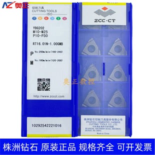 正品株洲钻石数控内螺纹刀片YBG202 RT16.01N-1.00GMB钢件加工