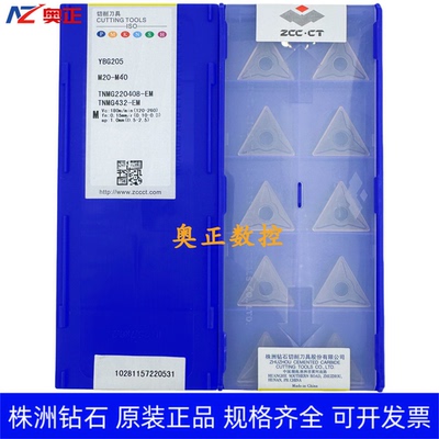 原装正品株洲钻石数控刀片YBG205 TNMG220408-EM不锈钢加工