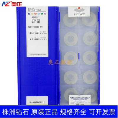 原厂株洲钻石数控R10圆形铣刀片YBG302 RCKT2006MO-DR钢件不锈钢