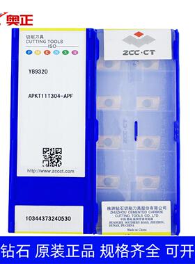 株洲钻石数控铣削刀片APKT11T304/11T308/160408-APF YB9320 原厂