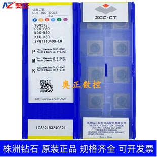 原装正品株洲钻石数控刀片YBG212 SPGT110408-EM钢件加工