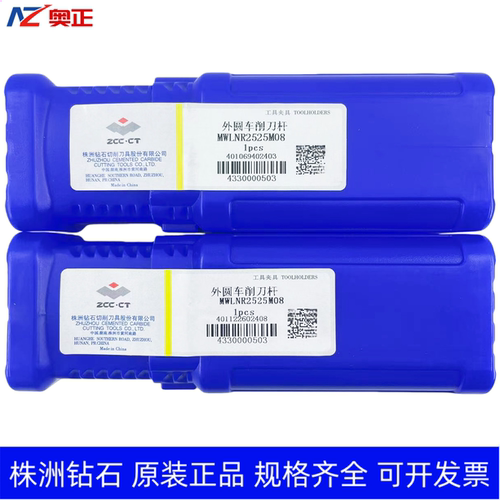 原装正品株洲钻石数控外圆车削刀杆 MWLNR2525M08 MWLNL2525M08