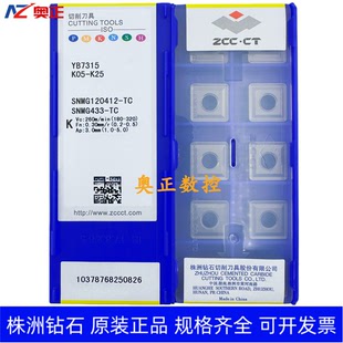 原装 SNMG120412 株洲钻石数控车削刀片YB7315 钢件加工 正品