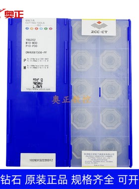 株洲钻石数控八角铣削面铣刀片YBG202 ONHU08T508-PF 钢件不锈钢
