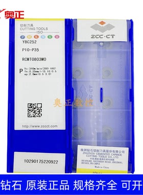 原厂株洲钻石数控R4圆形铣削刀片YBC252 RCMT0803MO钢件加工 黑色