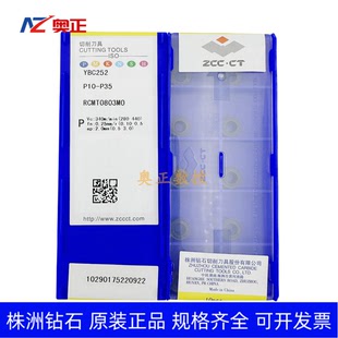 原厂株洲钻石数控R4圆形铣削刀片YBC252 RCMT0803MO钢件加工 黑色